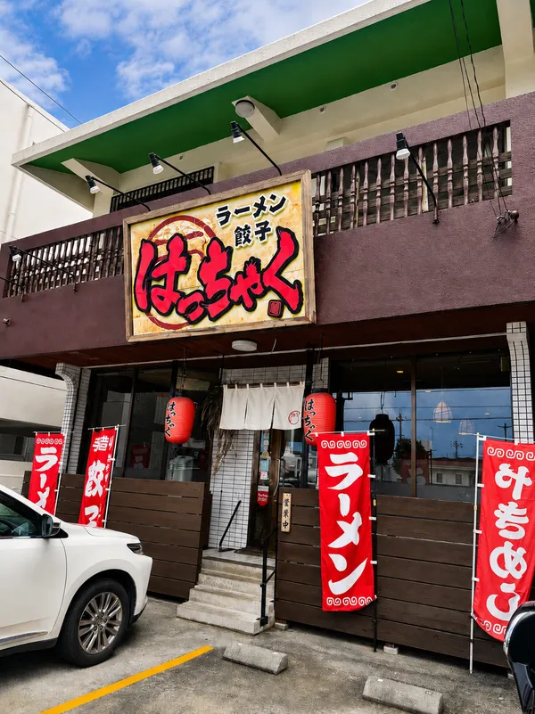 はっちゃく