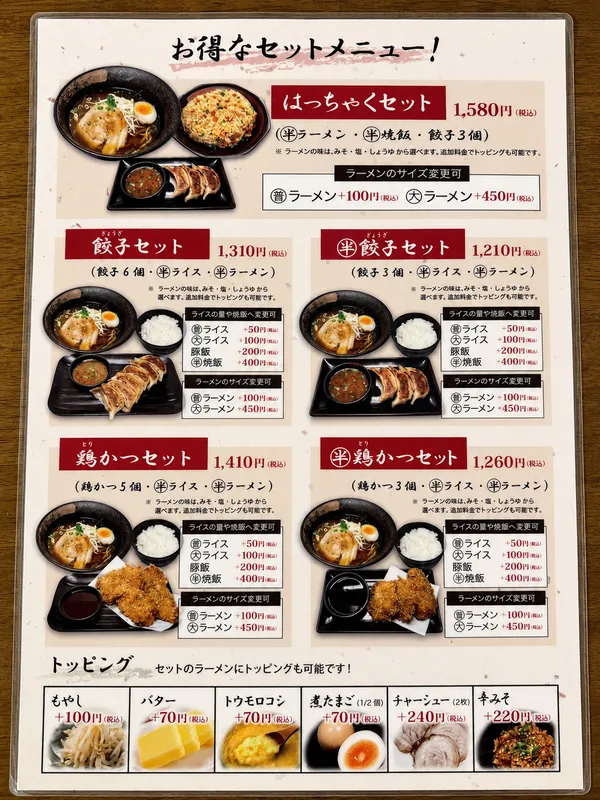 はっちゃくメニュー