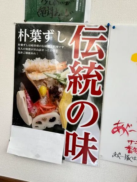 壁にあった岐阜料理の案内