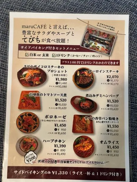 那覇市仲井真のmaru CAFEで提供される、てびち・サラダ・スープ食べ放題付きセットメニューの案内