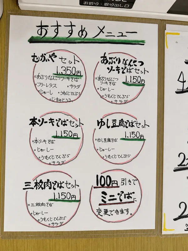 まーさん処むかいやのおすすめメニューと、むかいやセットや各種沖縄そばセットの価格