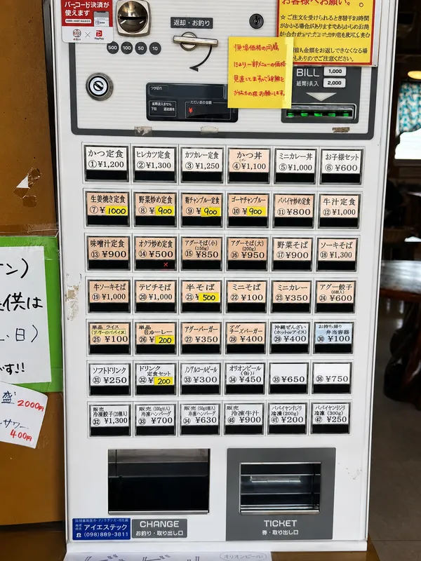 南国亭の定食や沖縄そば、丼ものなどが並ぶ食券券売機