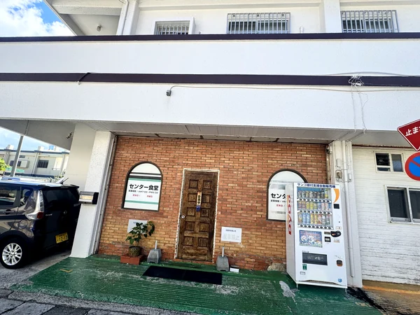 糸満市の路地沿いにある、レンガ調の入口が特徴的なセンター食堂の外観