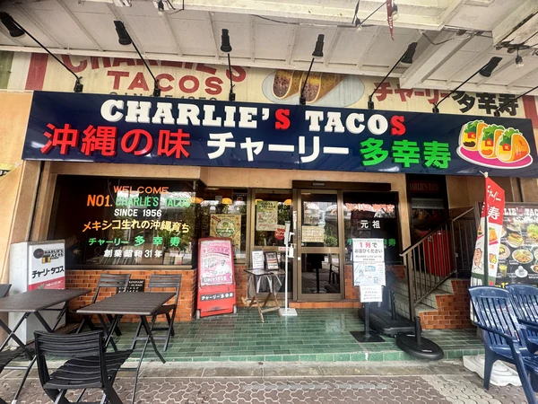 沖縄市中央パークアベニューにあるチャーリー多幸寿の店舗外観。