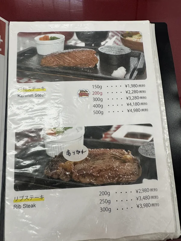県民ステーキのメニュー表。県民ステーキとリブステーキの価格とグラム数