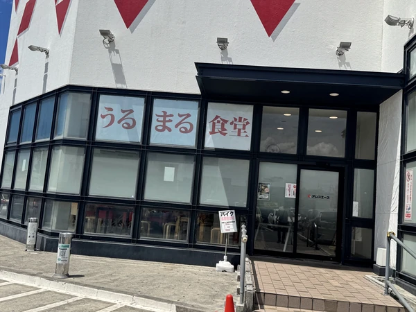 うるま市前原のアムズエース内にある、うるまる食堂うるま店の駐車場側から見た外観