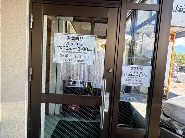 食事処やまの入口に掲示された営業時間と定休日の案内