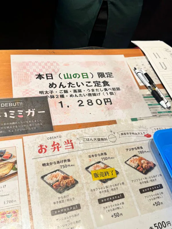 沖縄やまやの山の日限定めんたいこ定食1280円の案内