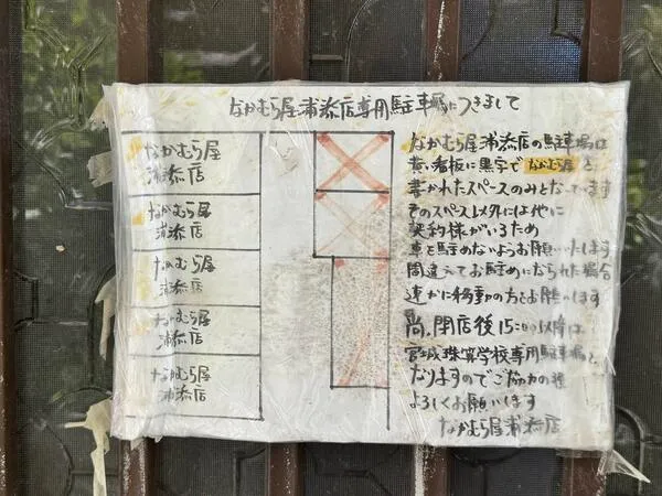 なかむら屋 浦添店の専用駐車場5台分を案内する看板
