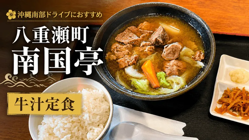 南国亭