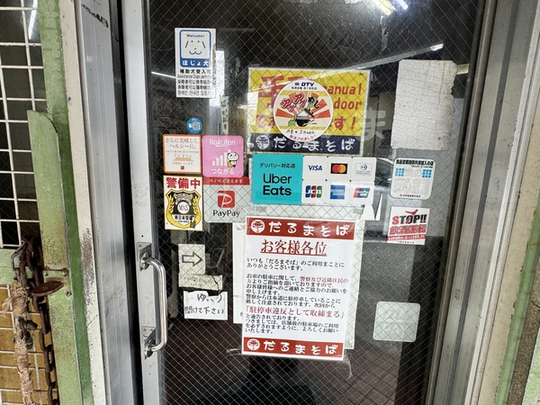 だるまそば入口に掲示された支払い方法などの案内