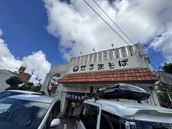 沖縄市山里にあるだるまそばの店舗外観