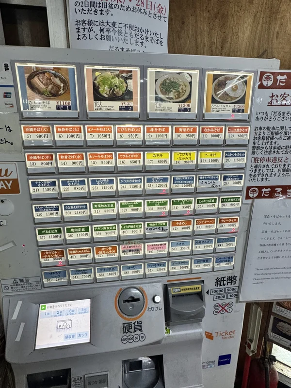 だるまそば入口にある食券券売機