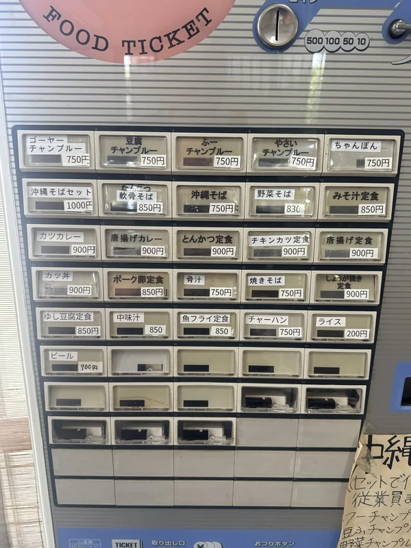 糸満市　采の券売機