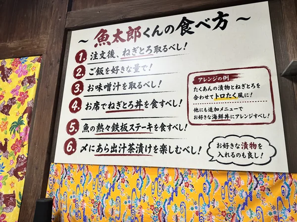 ねぎとろ丼からあら出汁茶漬けまで紹介する魚太郎くんの食べ方案内
