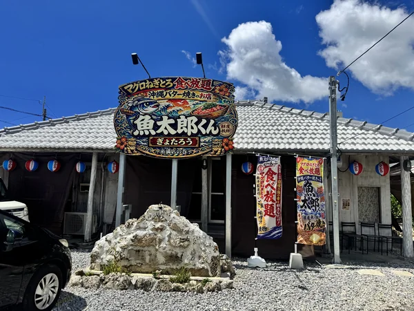 糸満市座波にある魚太郎くんの店舗外観