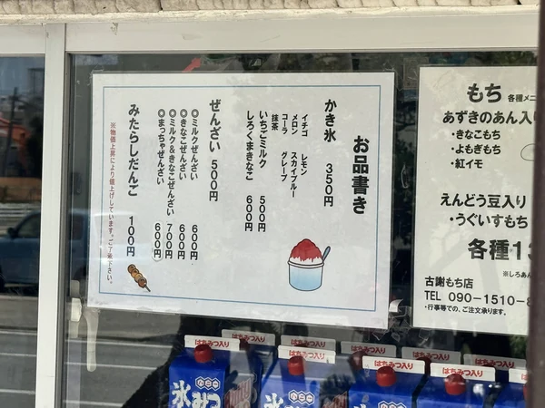 古謝もち店のメニュー