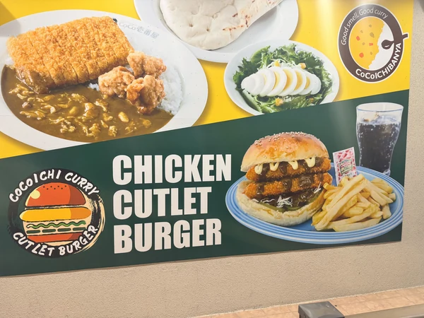沖縄北谷国体道路店の外壁にあるチキンカツカレーバーガーの看板