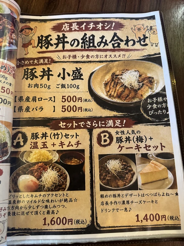 沖縄とんたんのABセットの案内