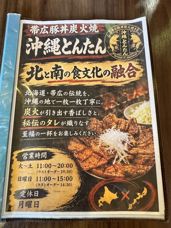 沖縄とんたんのメニュー