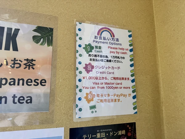 沖縄とんたん 支払の注意