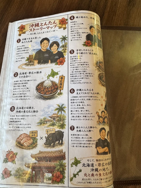 沖縄とんたんストーリーマップ