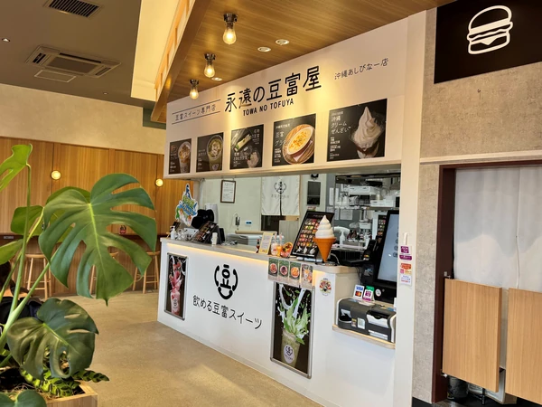 沖縄アウトレットモールあしびなー2階の永遠の豆富屋