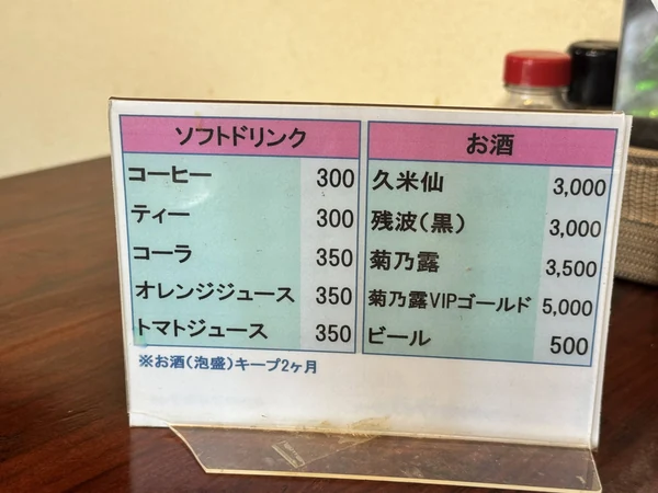 沖縄市ラベンダーのドリンクメニュー表