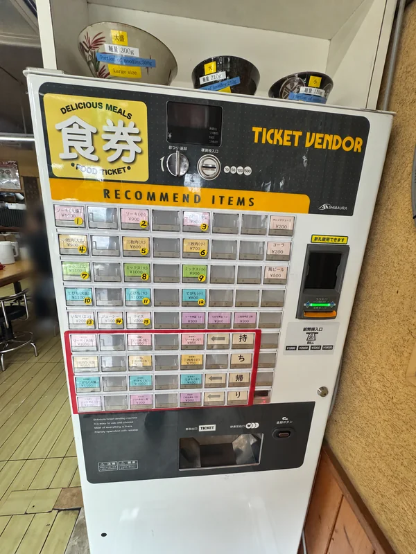 玉家そばの券売機