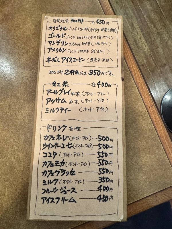 珈琲の館の手書きドリンクメニュー。ブレンドコーヒーや水出しコーヒー、紅茶、各種ソフトドリンクの価格を掲載