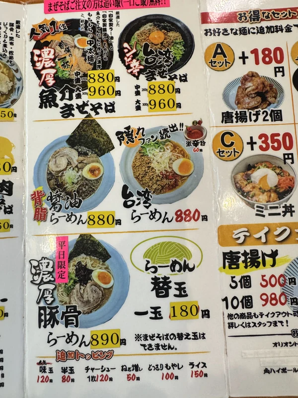 縁そばメニュー表