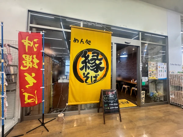 縁そば店舗入口